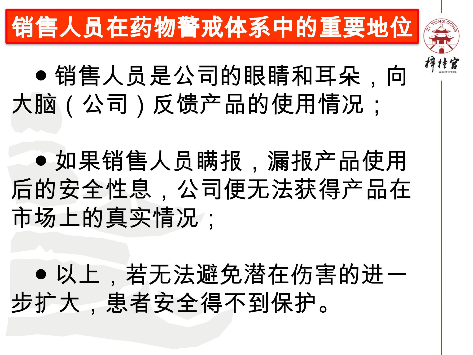 药物警戒网络培训资料.pptx(1)_05.jpg